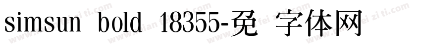 simsun bold 18355字体转换